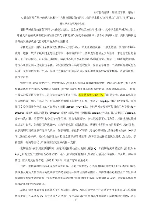 早搏基本常识了解及治疗