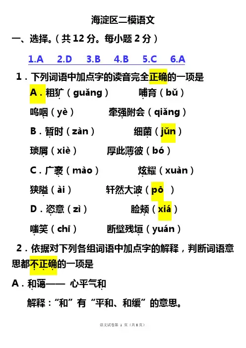 海淀二模试卷讲评