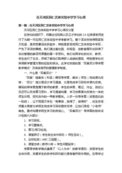 在天河区同仁艺体实验中学学习心得