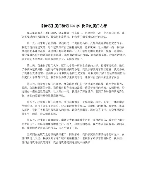 【游记】厦门游记500字 快乐的厦门之行