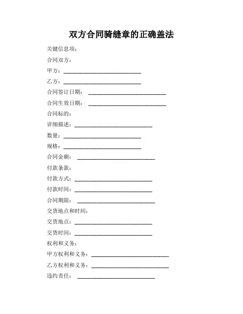 双方合同骑缝章的正确盖法