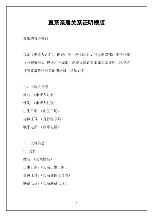 直系亲属关系证明模版
