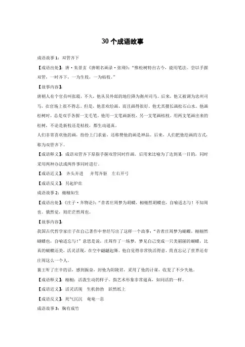 30个成语故事