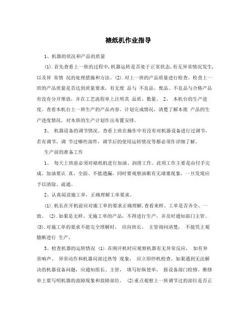 裱纸机作业指导
