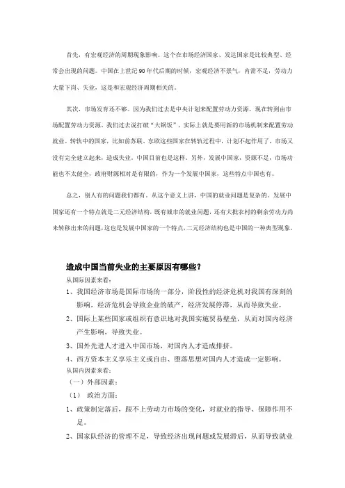 造成失业的原因