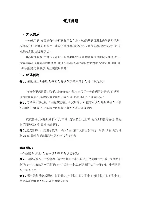 三年级奥数：还原问题