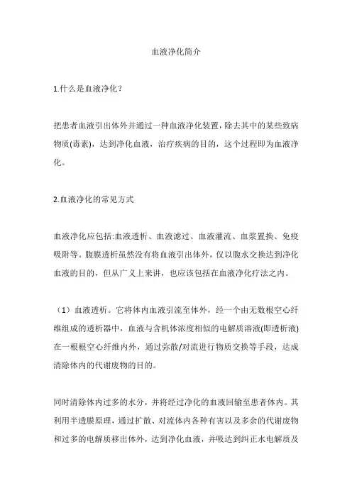 血液净化简介