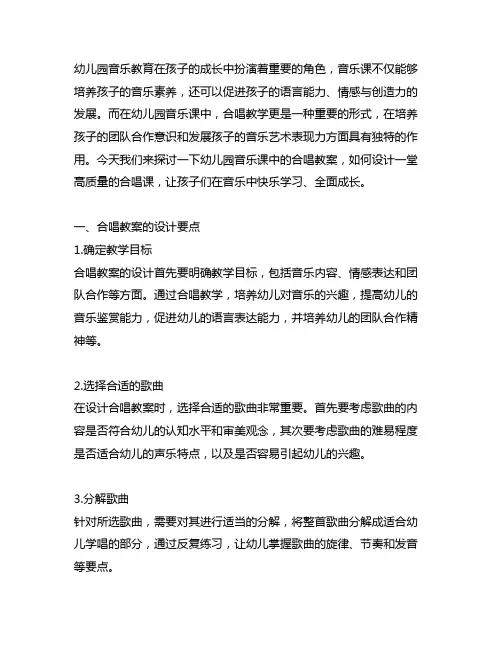 幼儿园音乐课——合唱教案 幼儿园音乐教育