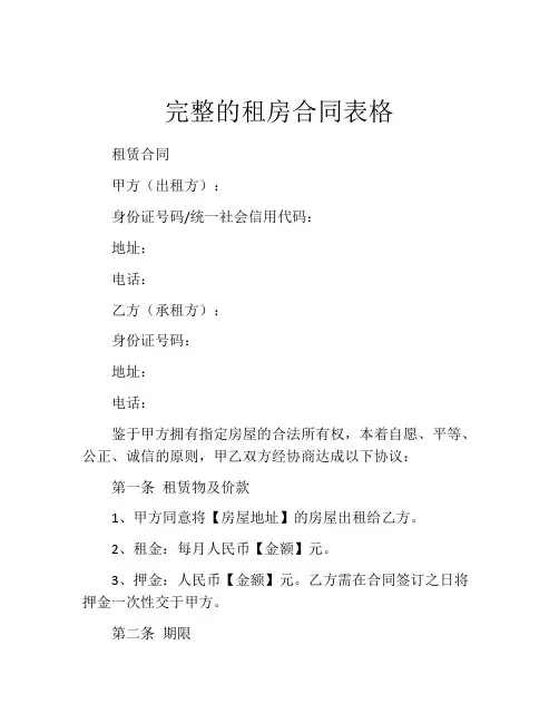 完整的租房合同表格