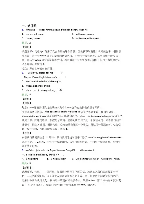 七年级上英语常用语法知识——虚拟语气经典测试(含答案解析)(1)