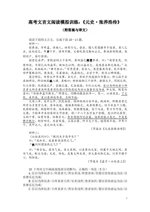 高考文言文阅读模拟训练：《元史-张养浩传》(附答案与译文)