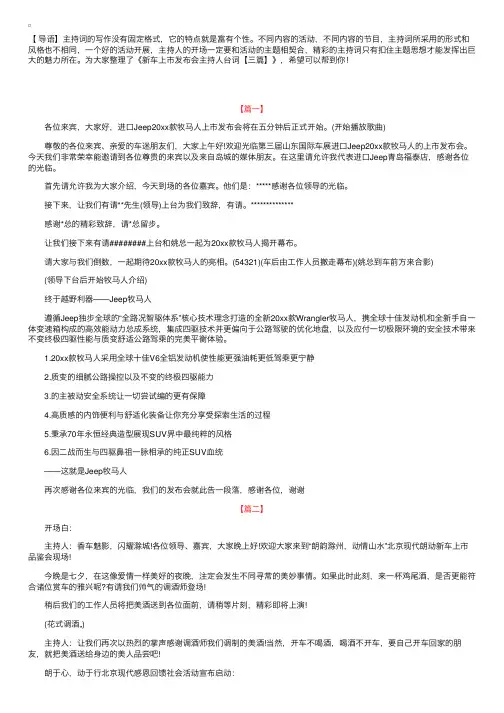 新车上市发布会主持人台词【三篇】