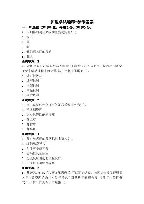 护理学试题库+参考答案