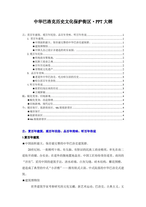 中华巴洛克·PPT大纲