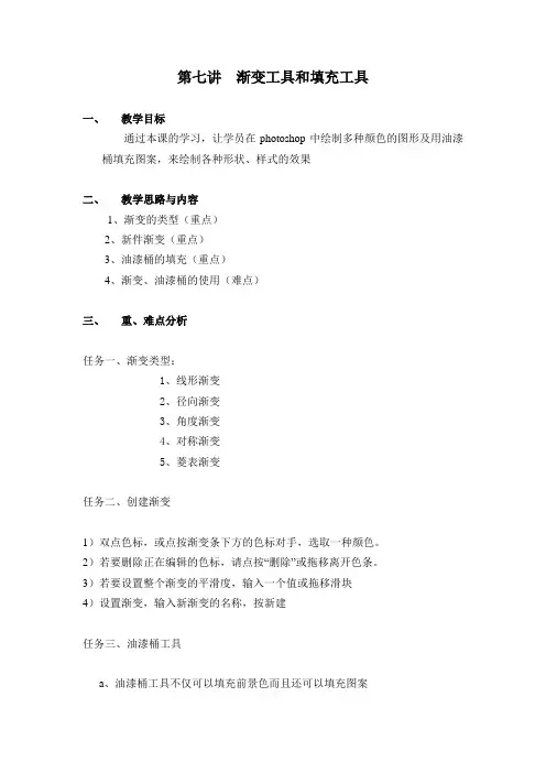 ps教案第七讲渐变和填充工具