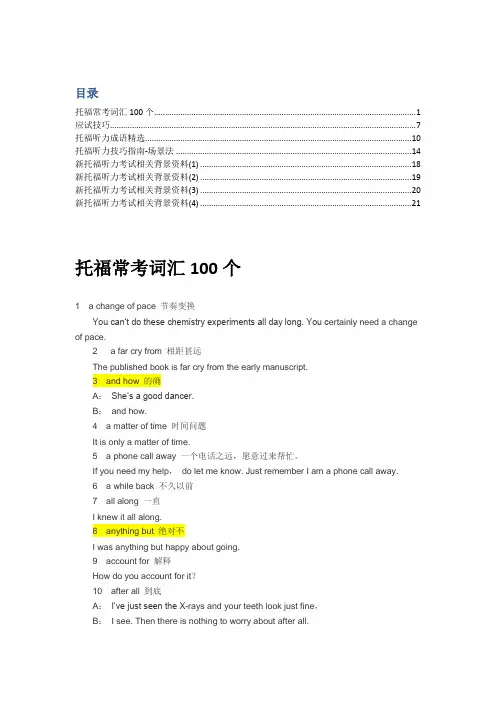 托福常考100个词组