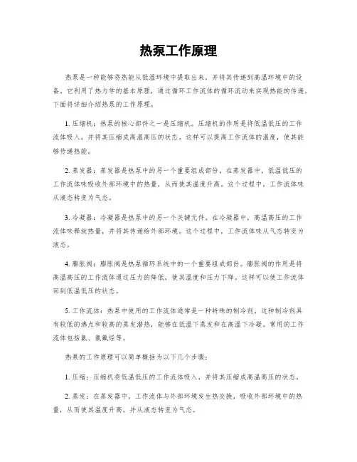 热泵工作原理