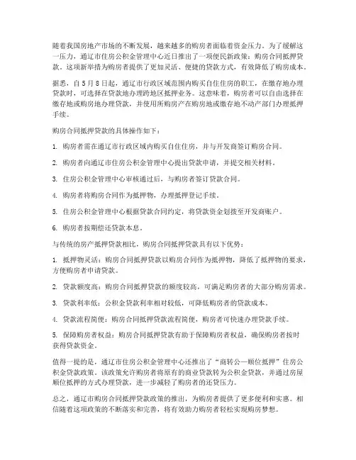通辽能用购房合同抵押贷款