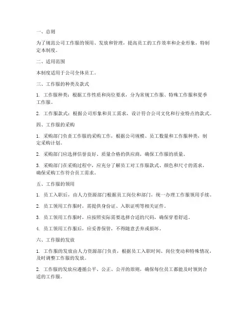 工作服领用及管理制度