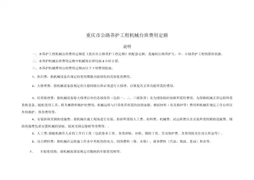 重庆市公路养护工程机械台班费用定额