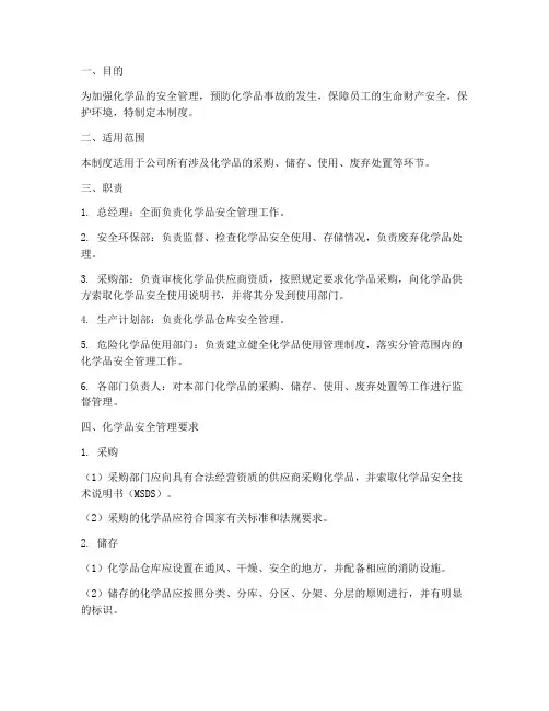 化学品的安全管理制度