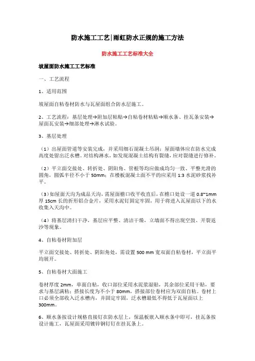 防水施工工艺,雨虹防水正规的施工方法