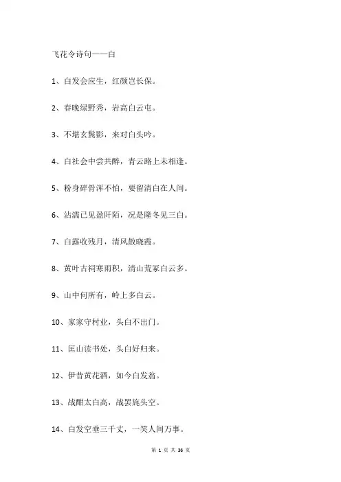 飞花令诗句——白
