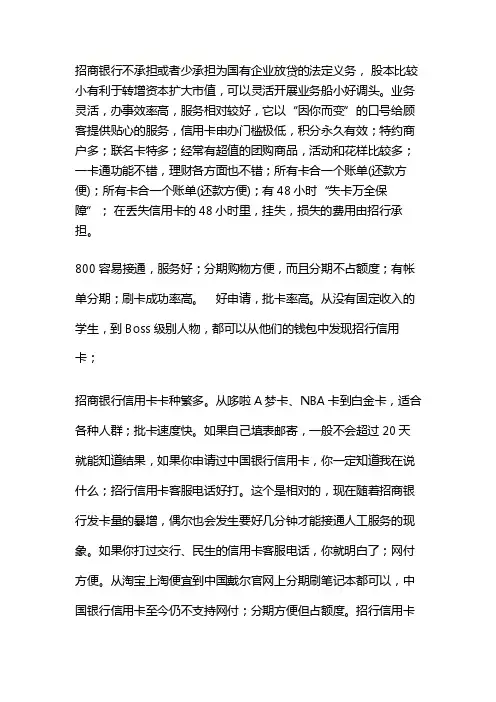 招商银行的优缺点[精心整理]