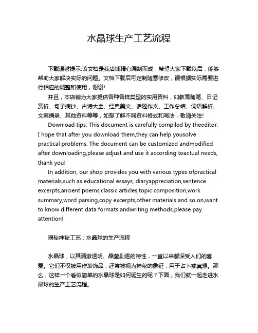 水晶球生产工艺流程