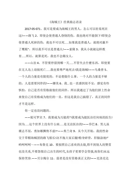 《海贼王》经典励志语录