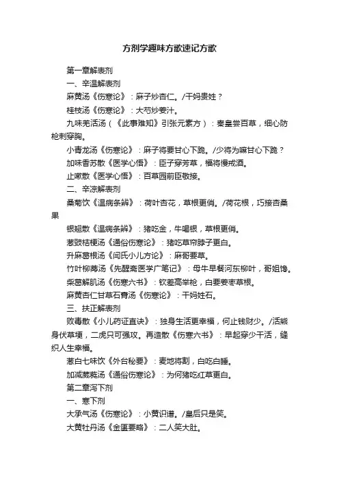 方剂学趣味方歌速记方歌