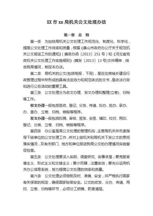 机关公文处理办法