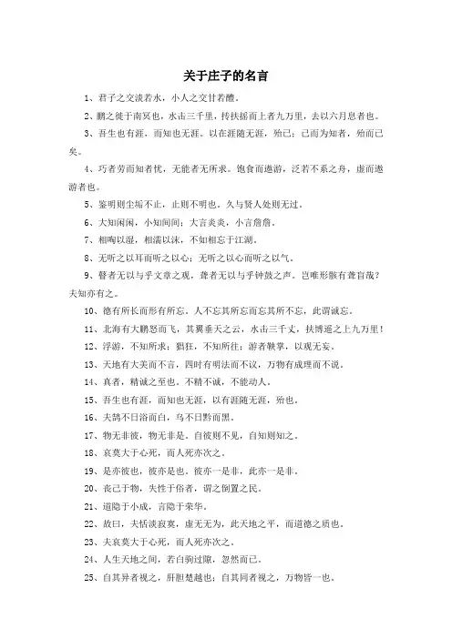 关于庄子的名言 