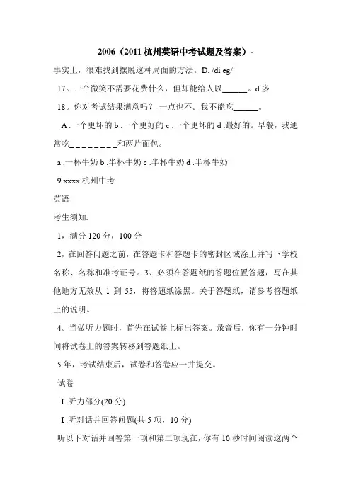 2006(2011杭州英语中考试题及答案)-