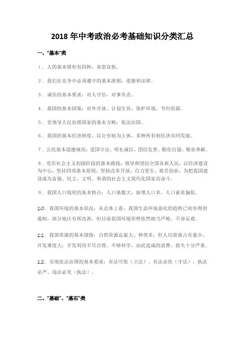 2018年中考政治必考基础知识分类汇总