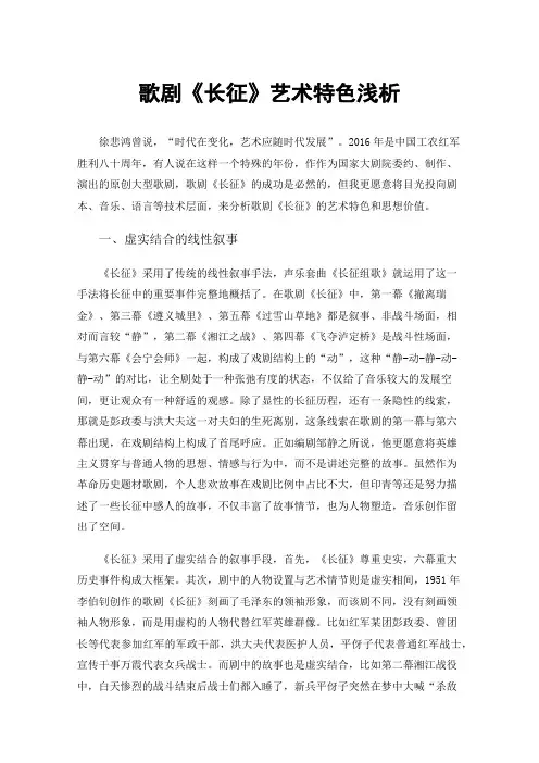 歌剧《长征》艺术特色浅析