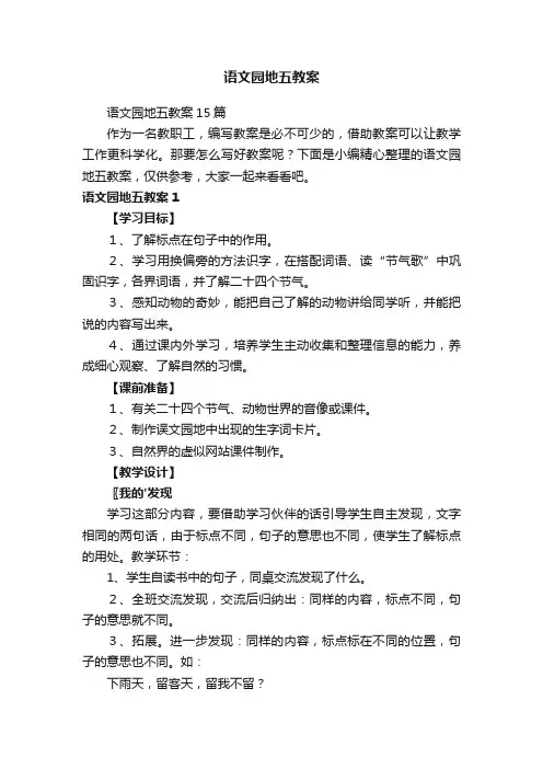 语文园地五教案