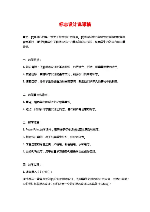 标志设计说课稿
