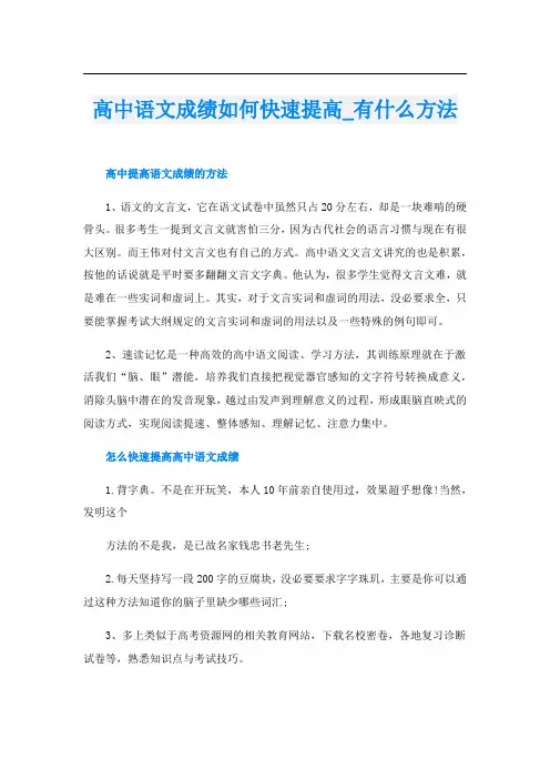 高中语文成绩如何快速提高_有什么方法