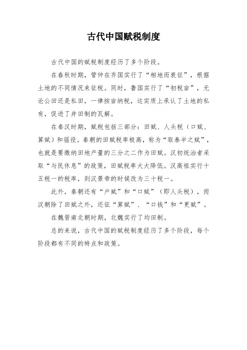 古代中国赋税制度