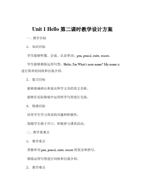 Unit 1 Hello 第二课时教学设计方案