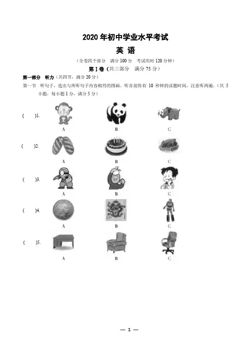 2020年中考英语真题及答案