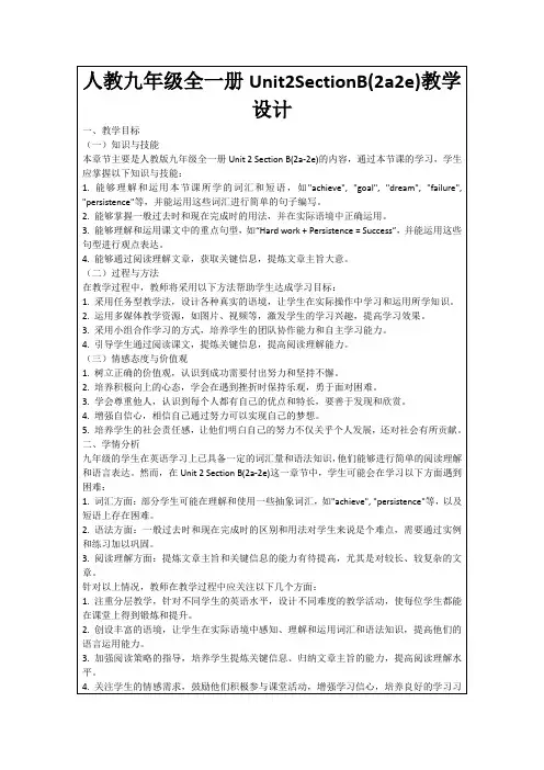 人教九年级全一册Unit2SectionB(2a2e)教学设计