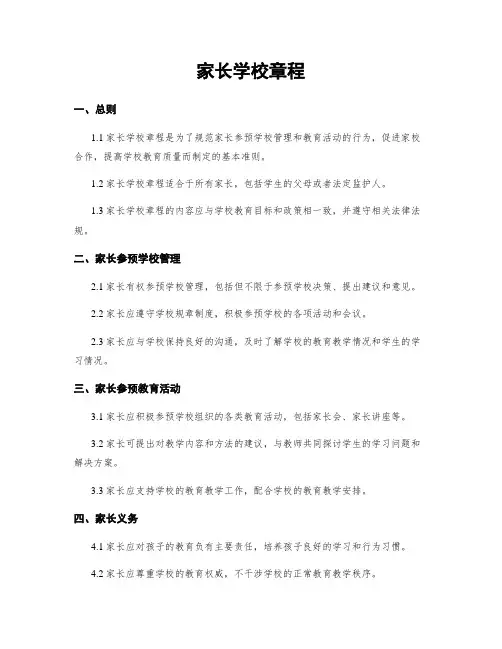 家长学校章程