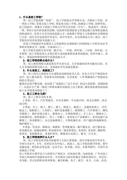 技工院校问答
