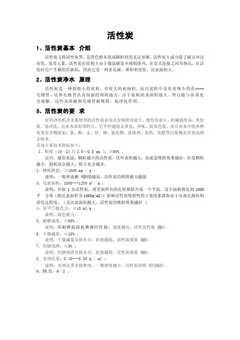 活性炭用量与寿命计算