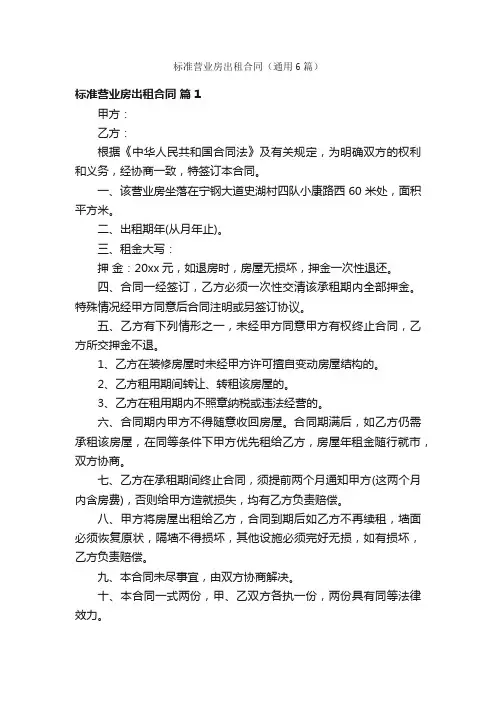 标准营业房出租合同（通用6篇）