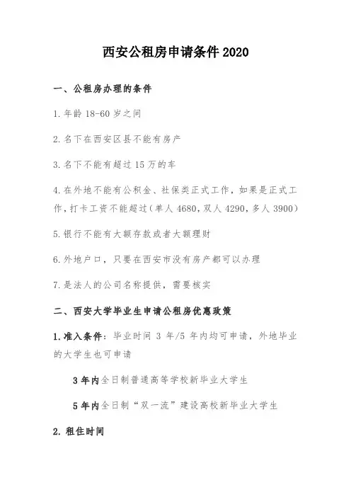 西安公租房申请条件2020