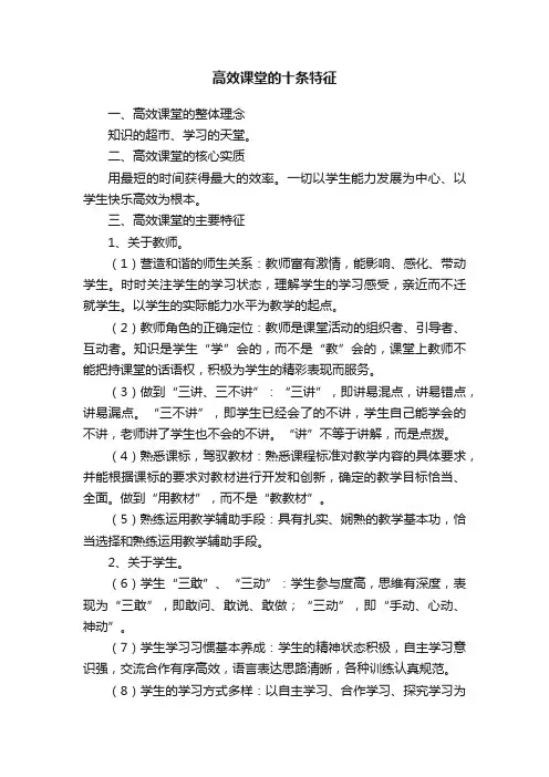 高效课堂的十条特征
