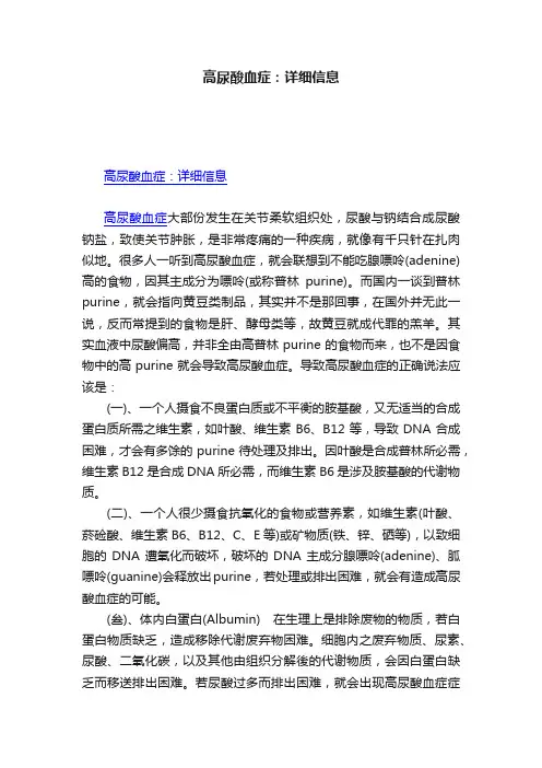 高尿酸血症：详细信息